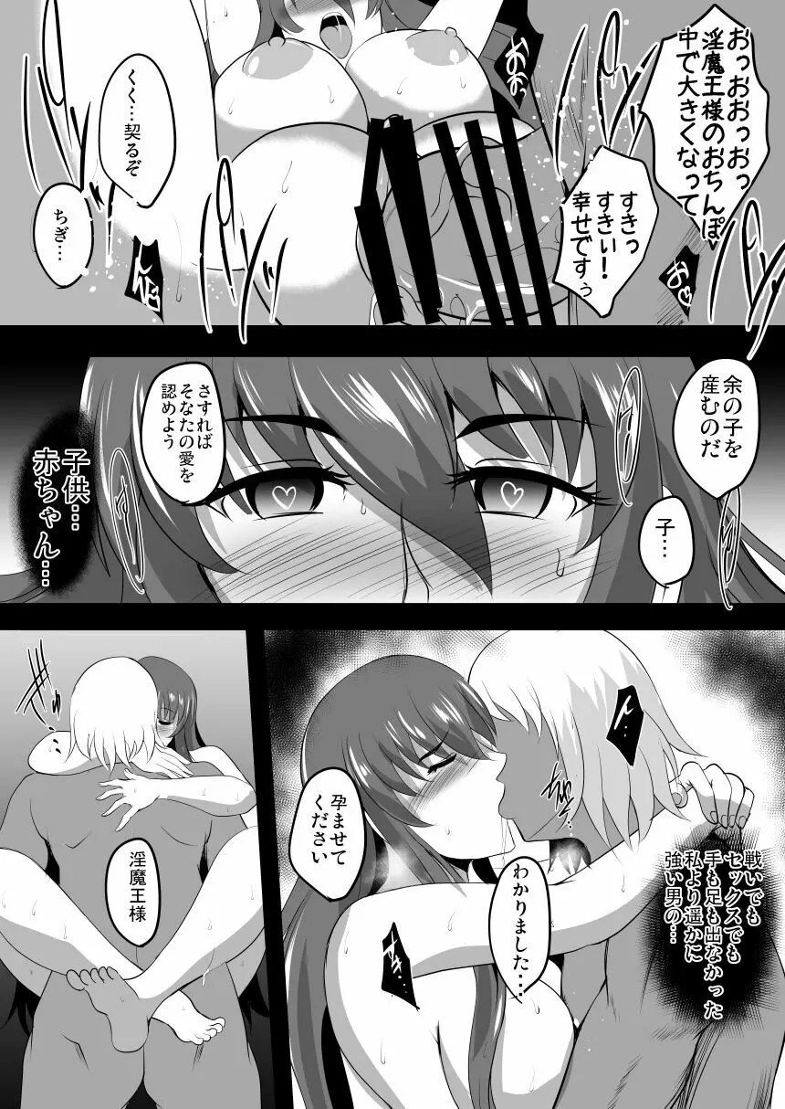 斬鬼孕み堕ち Page.18