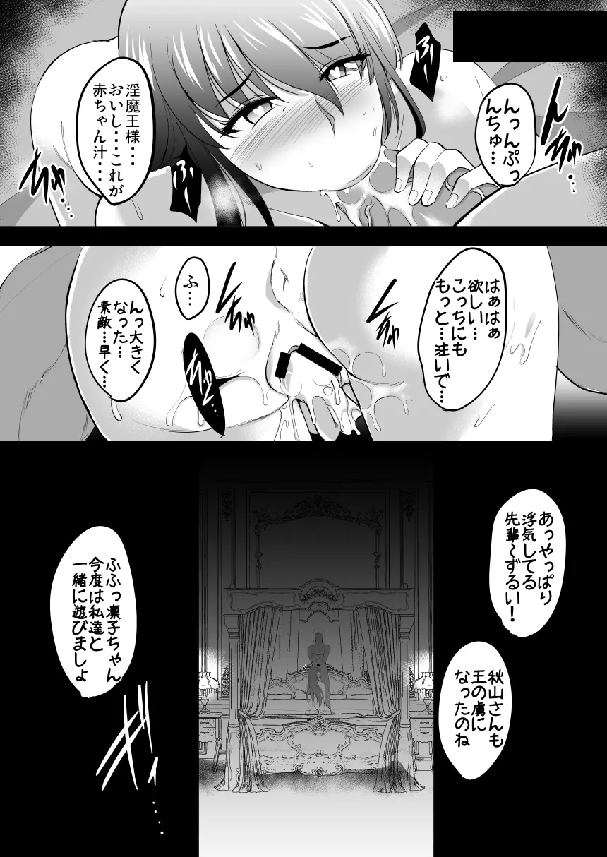 斬鬼孕み堕ち Page.20