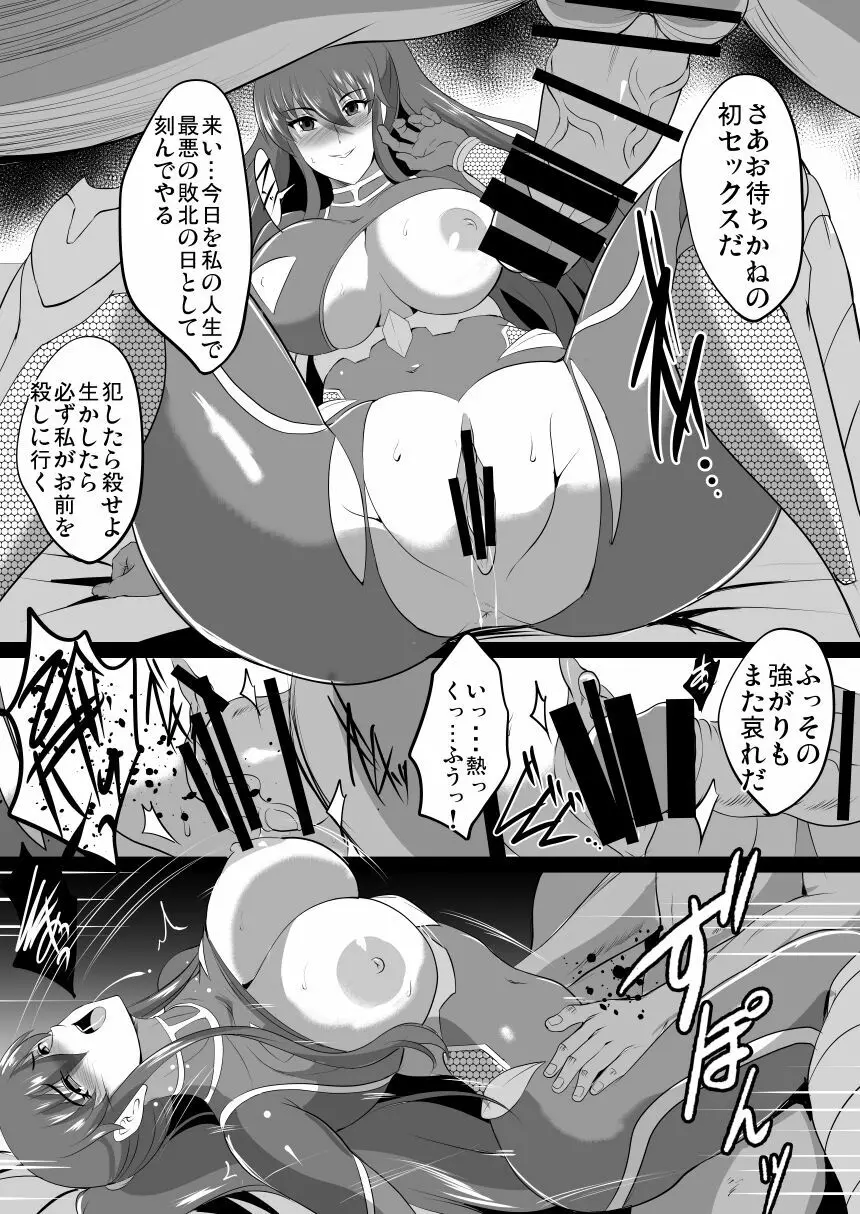 斬鬼孕み堕ち Page.8