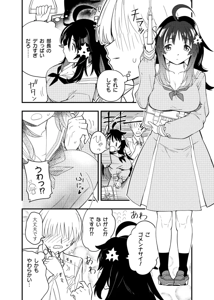 もっこちゃんはちいさいけどおっきい Page.3