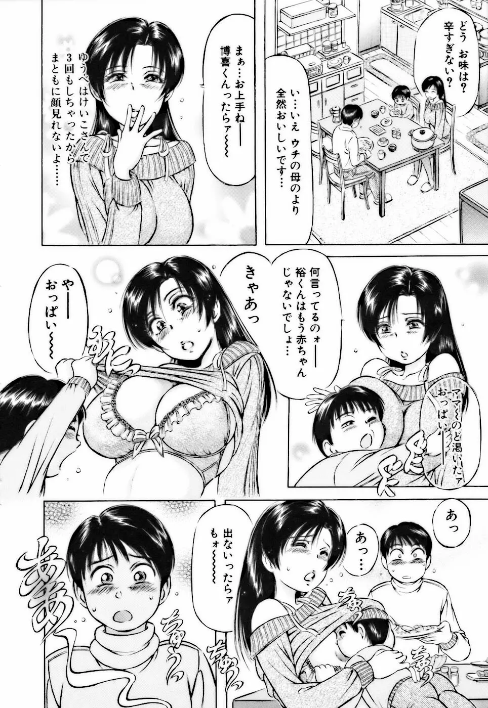 ビンカンすぎて Page.110