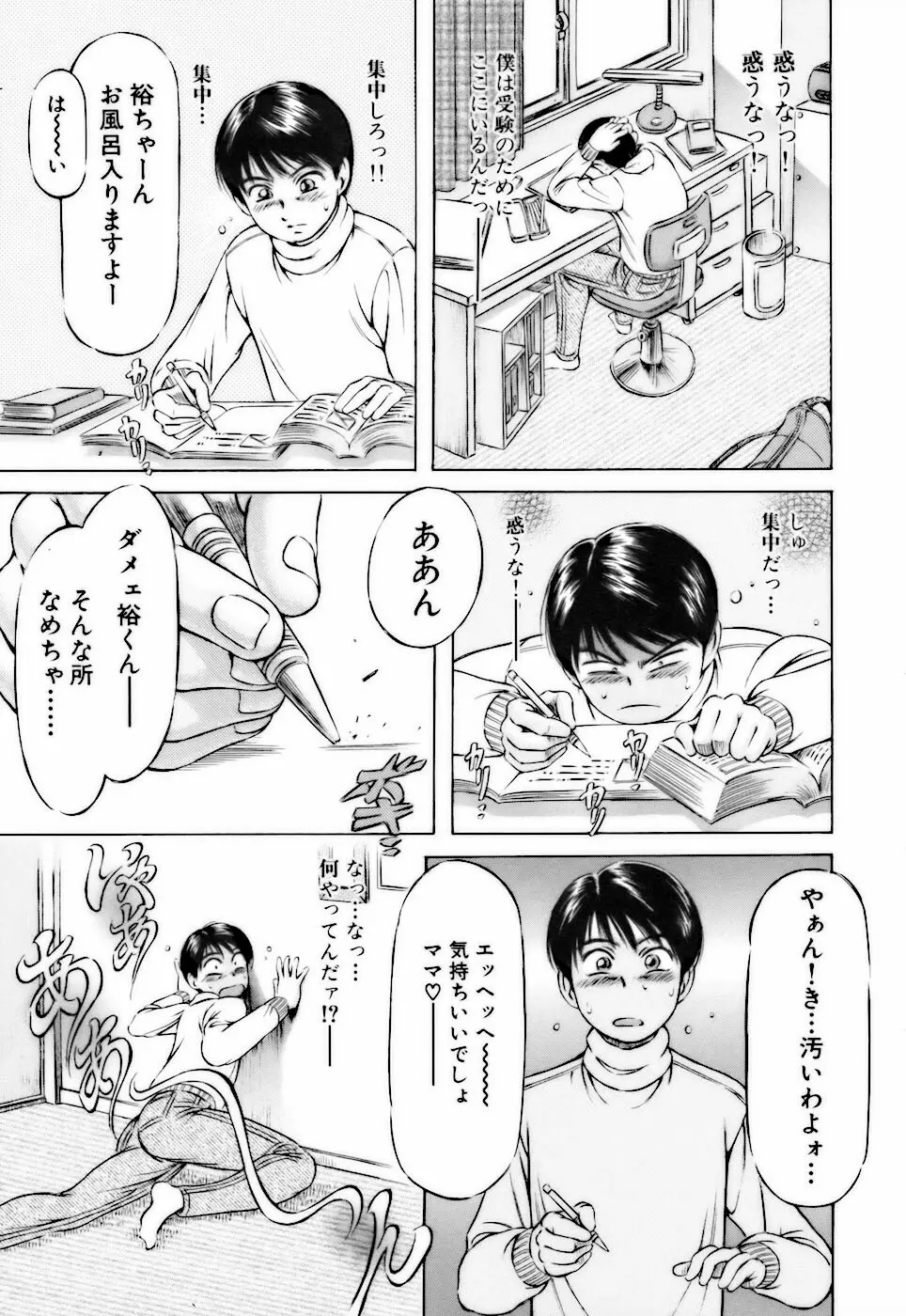 ビンカンすぎて Page.111