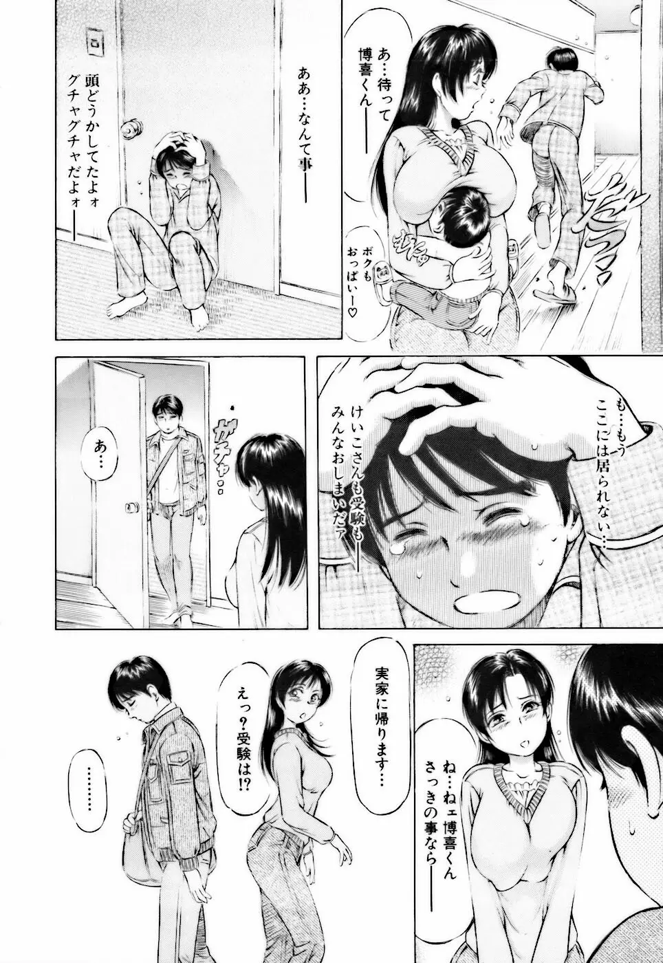 ビンカンすぎて Page.114