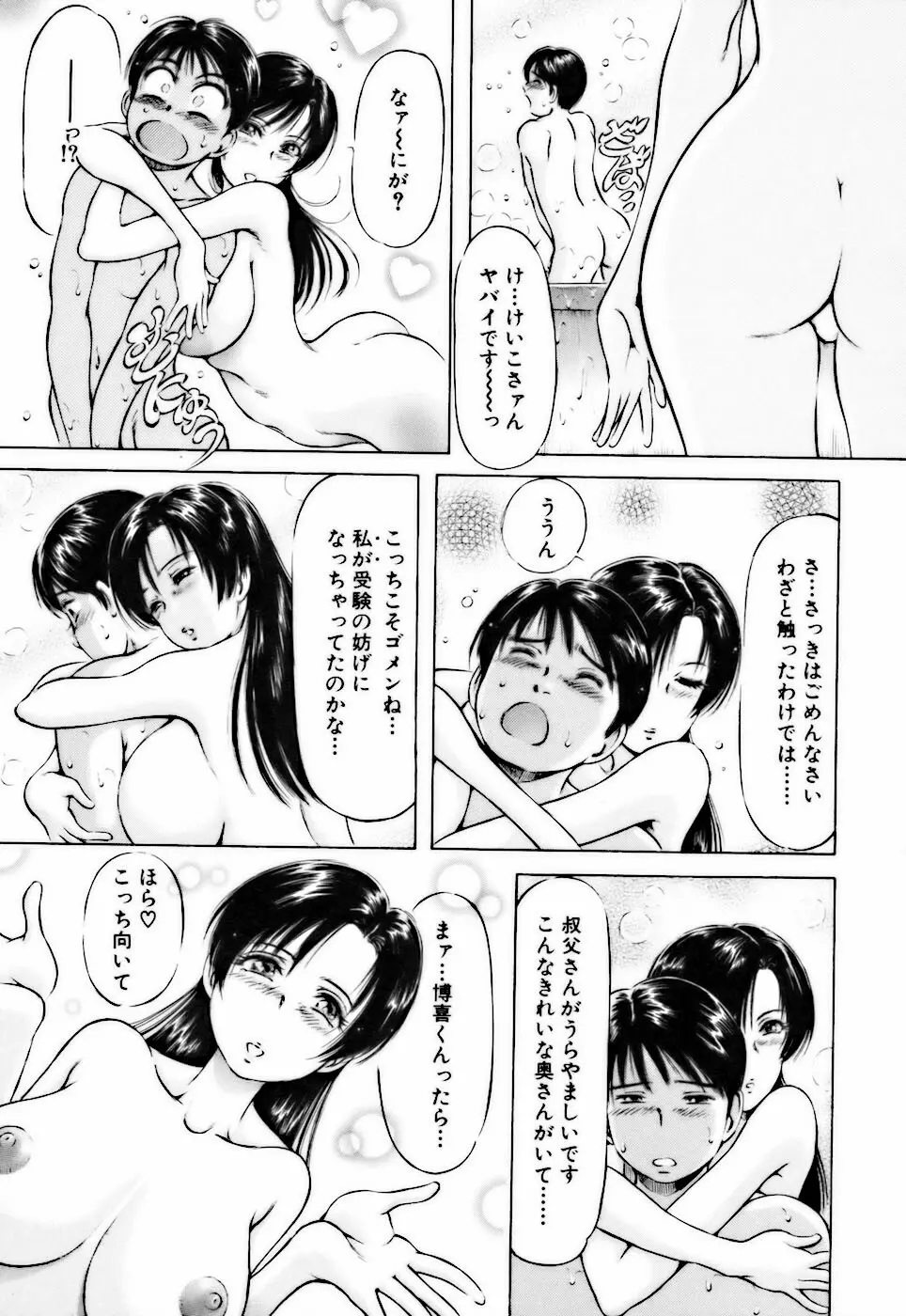 ビンカンすぎて Page.117