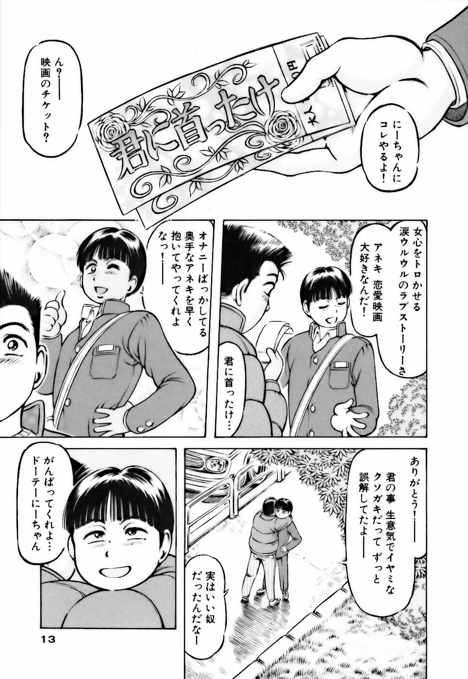 ビンカンすぎて Page.13