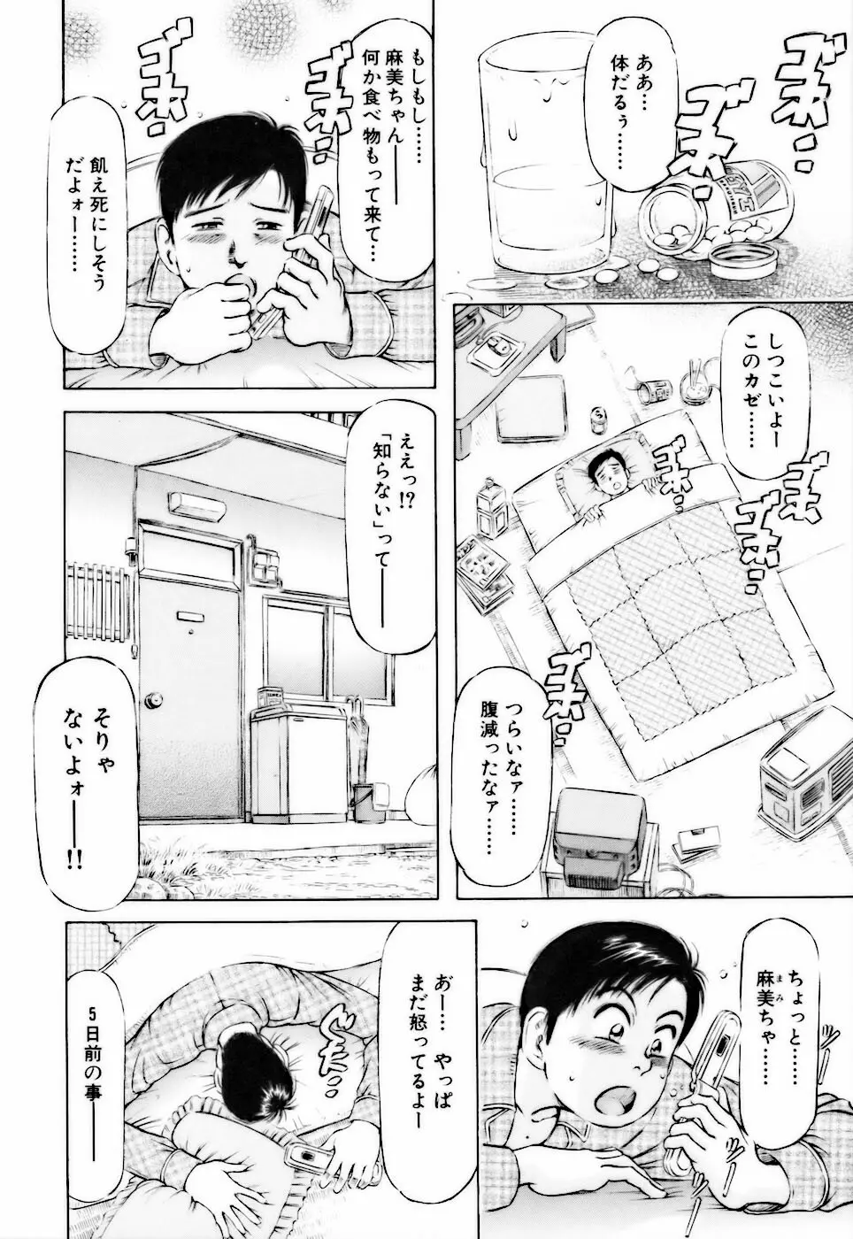 ビンカンすぎて Page.146