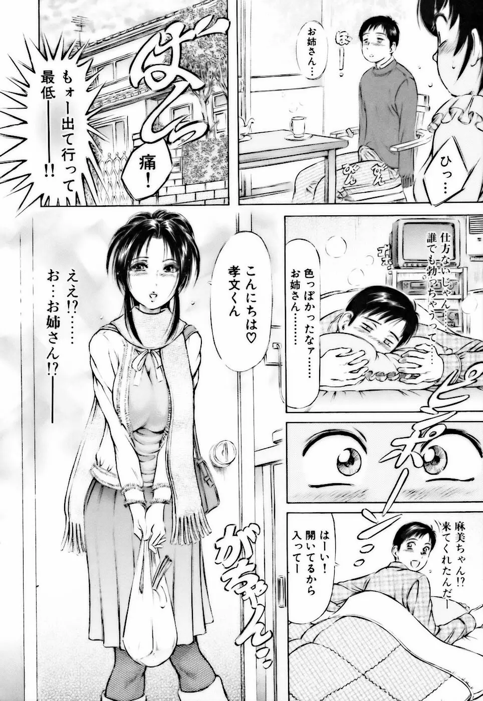 ビンカンすぎて Page.150