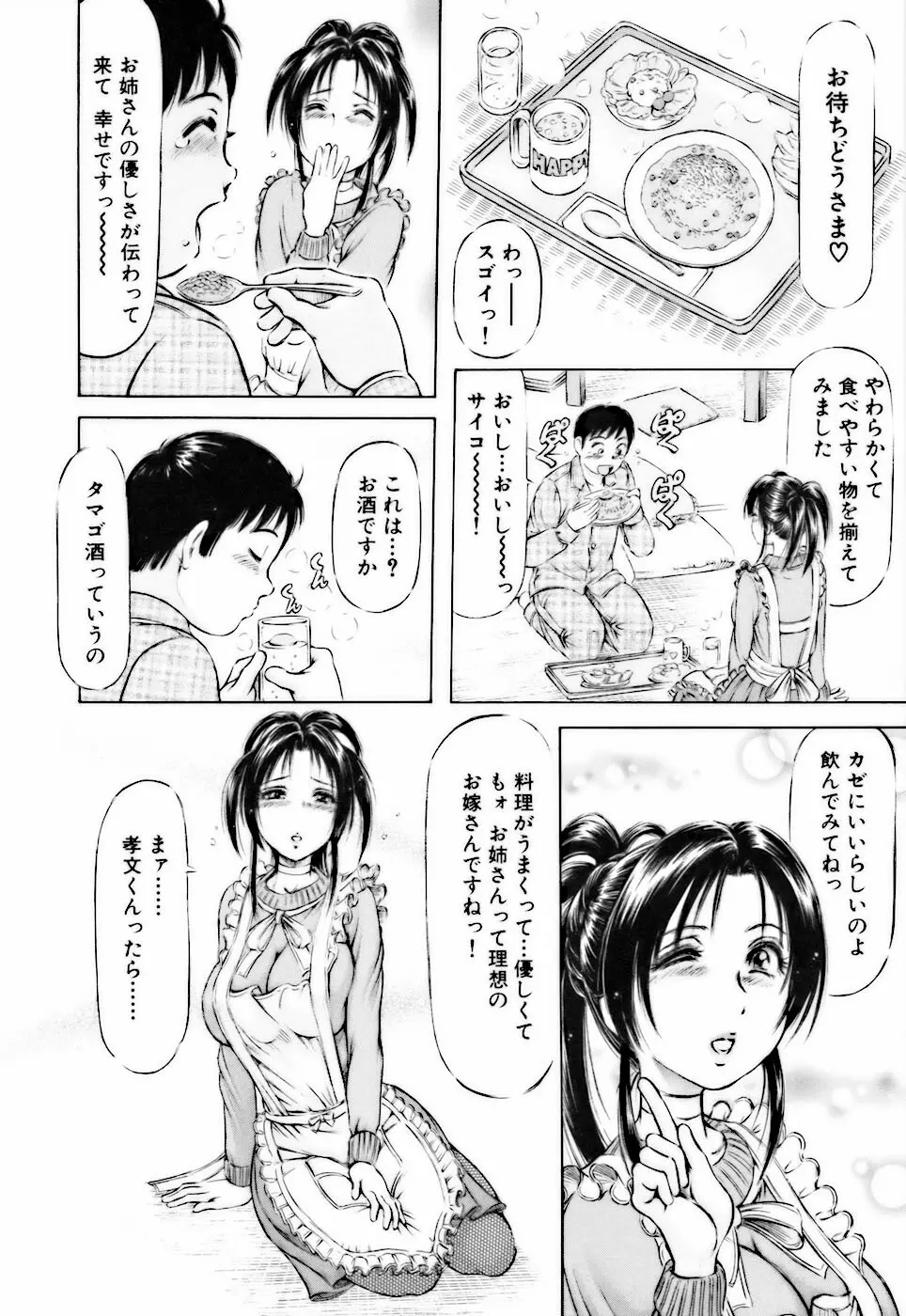 ビンカンすぎて Page.152