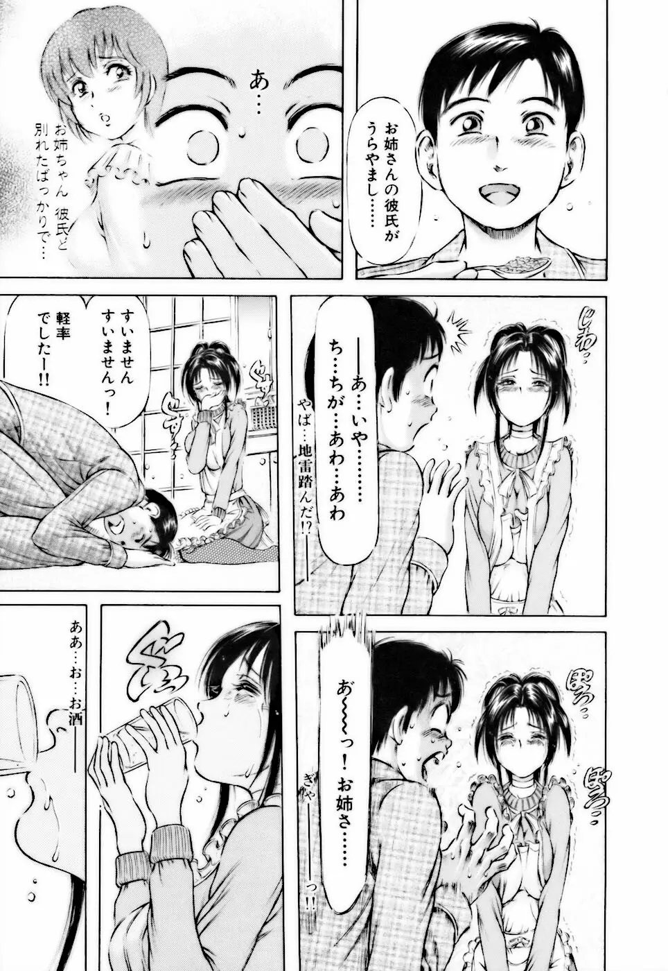 ビンカンすぎて Page.153