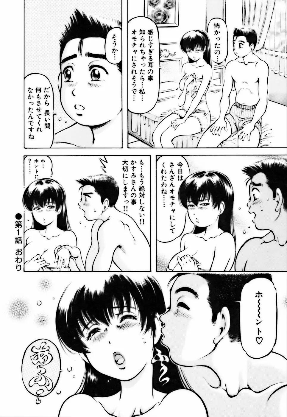 ビンカンすぎて Page.24