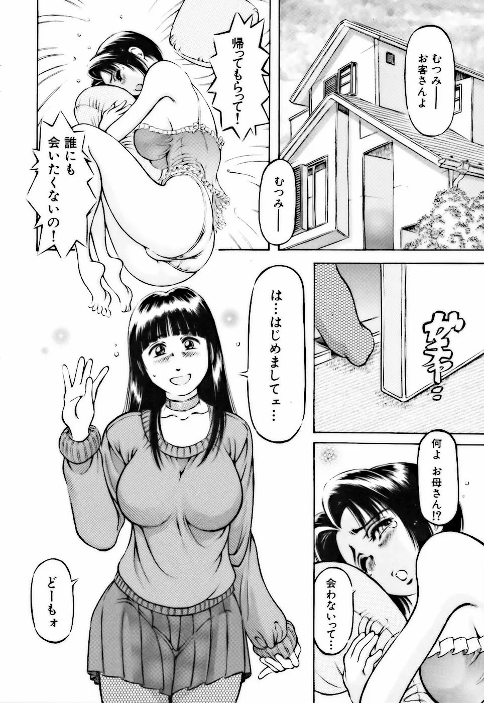 ビンカンすぎて Page.30