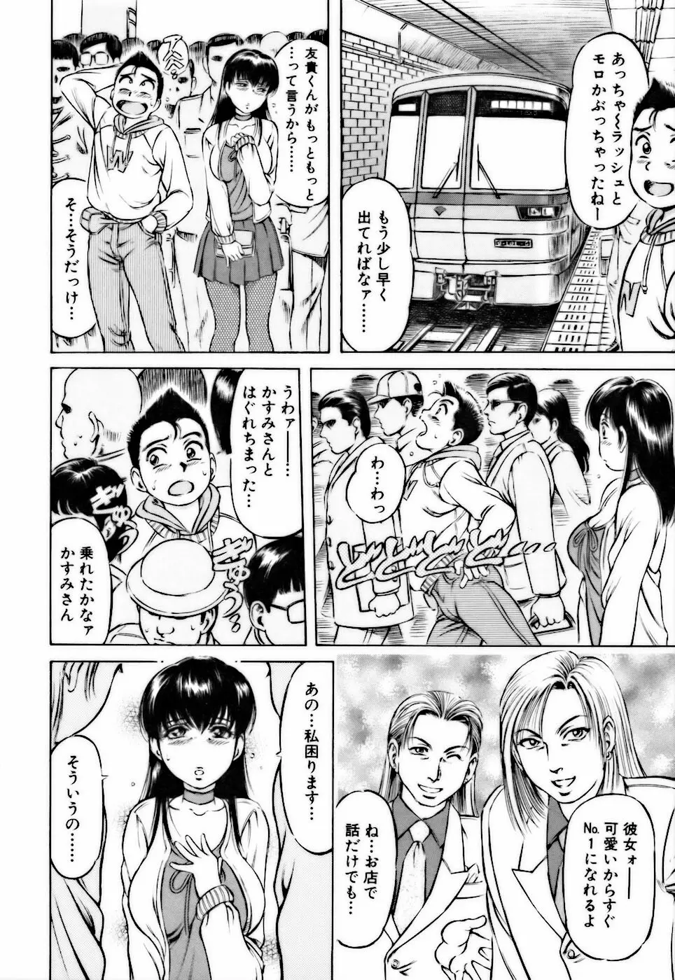 ビンカンすぎて Page.48