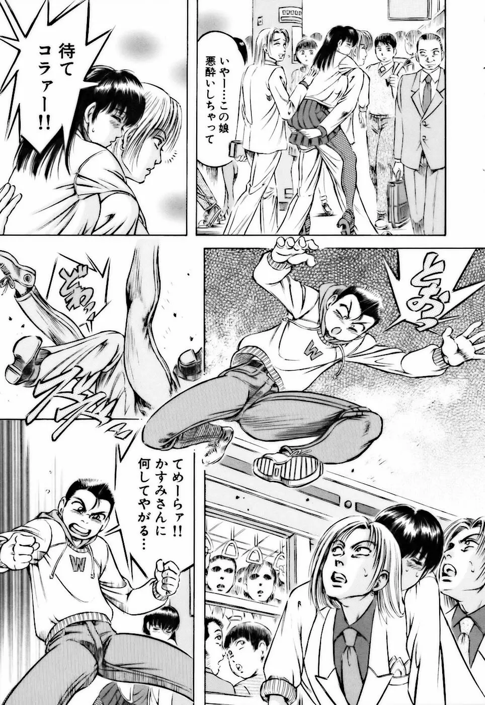 ビンカンすぎて Page.51