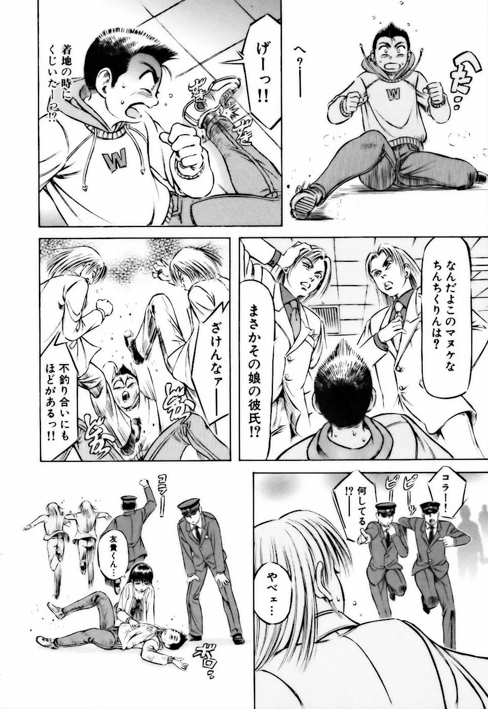 ビンカンすぎて Page.52