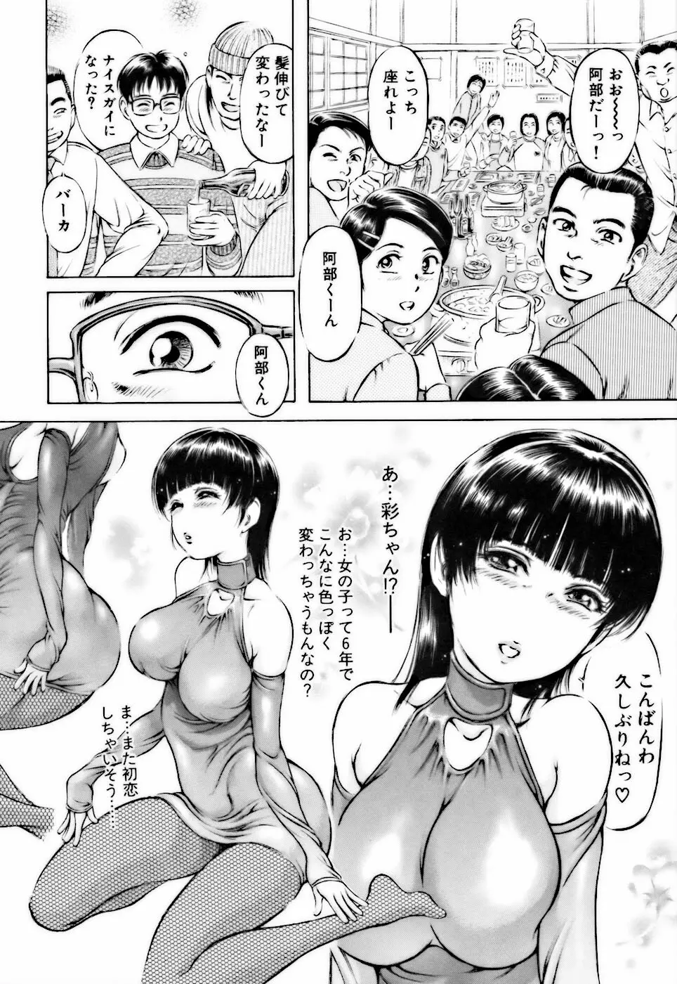 ビンカンすぎて Page.68