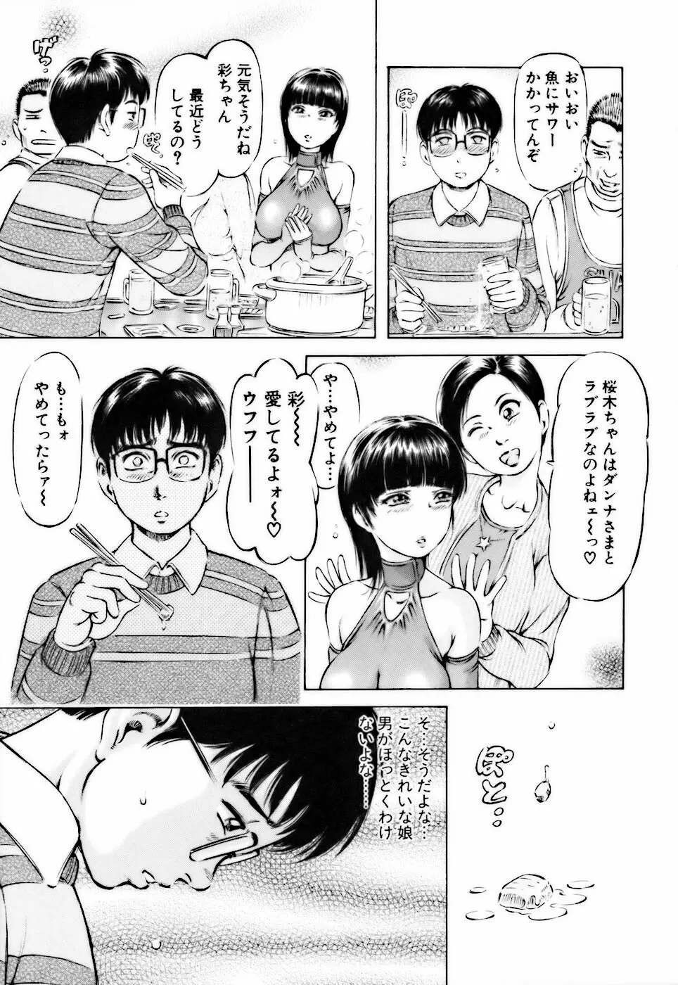 ビンカンすぎて Page.69