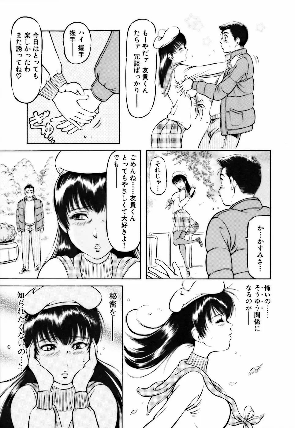 ビンカンすぎて Page.7