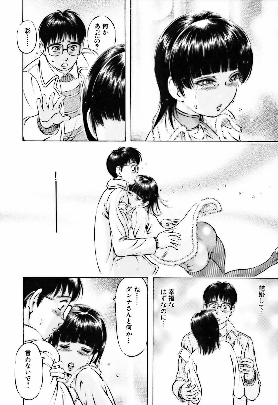 ビンカンすぎて Page.72