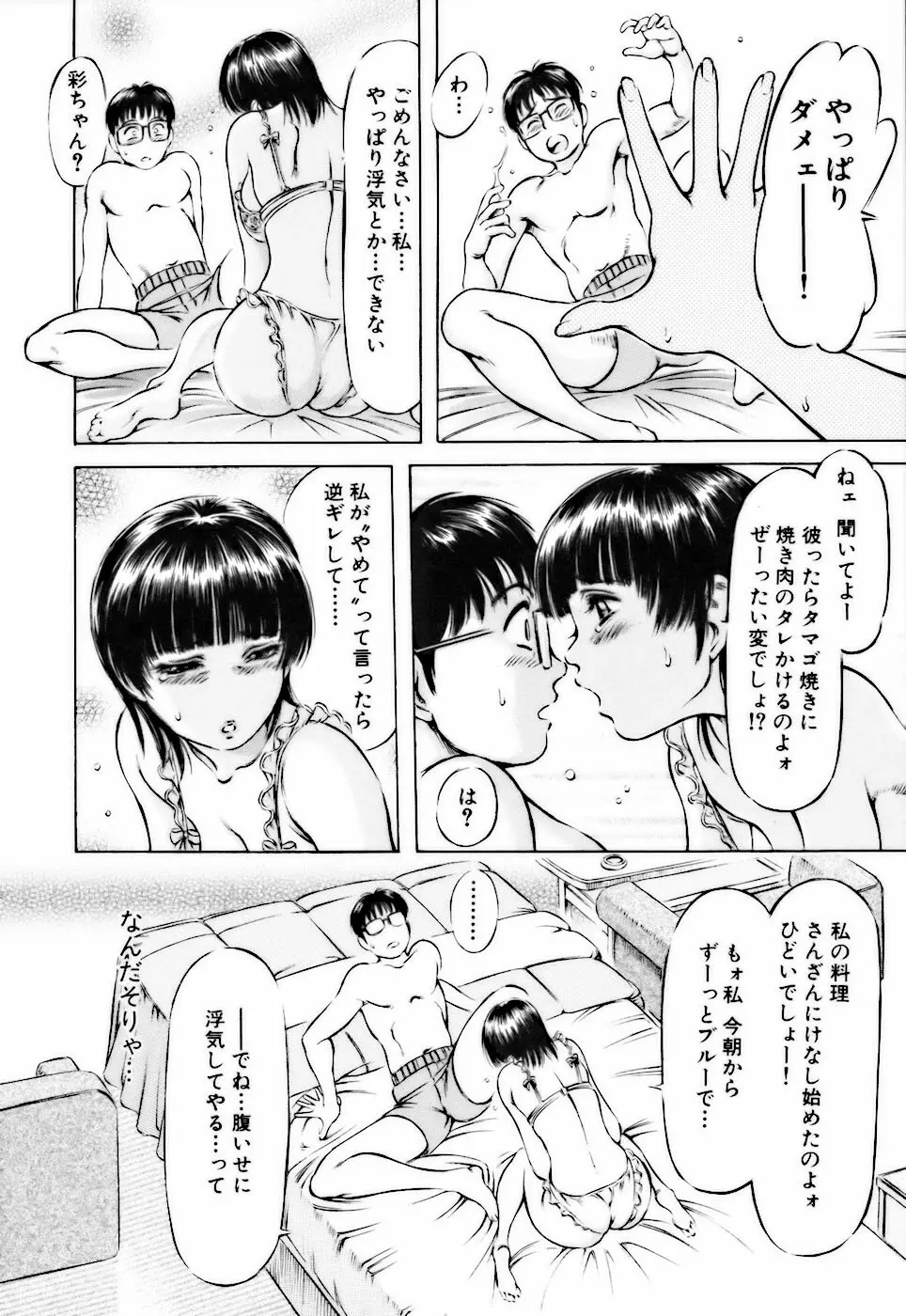 ビンカンすぎて Page.76