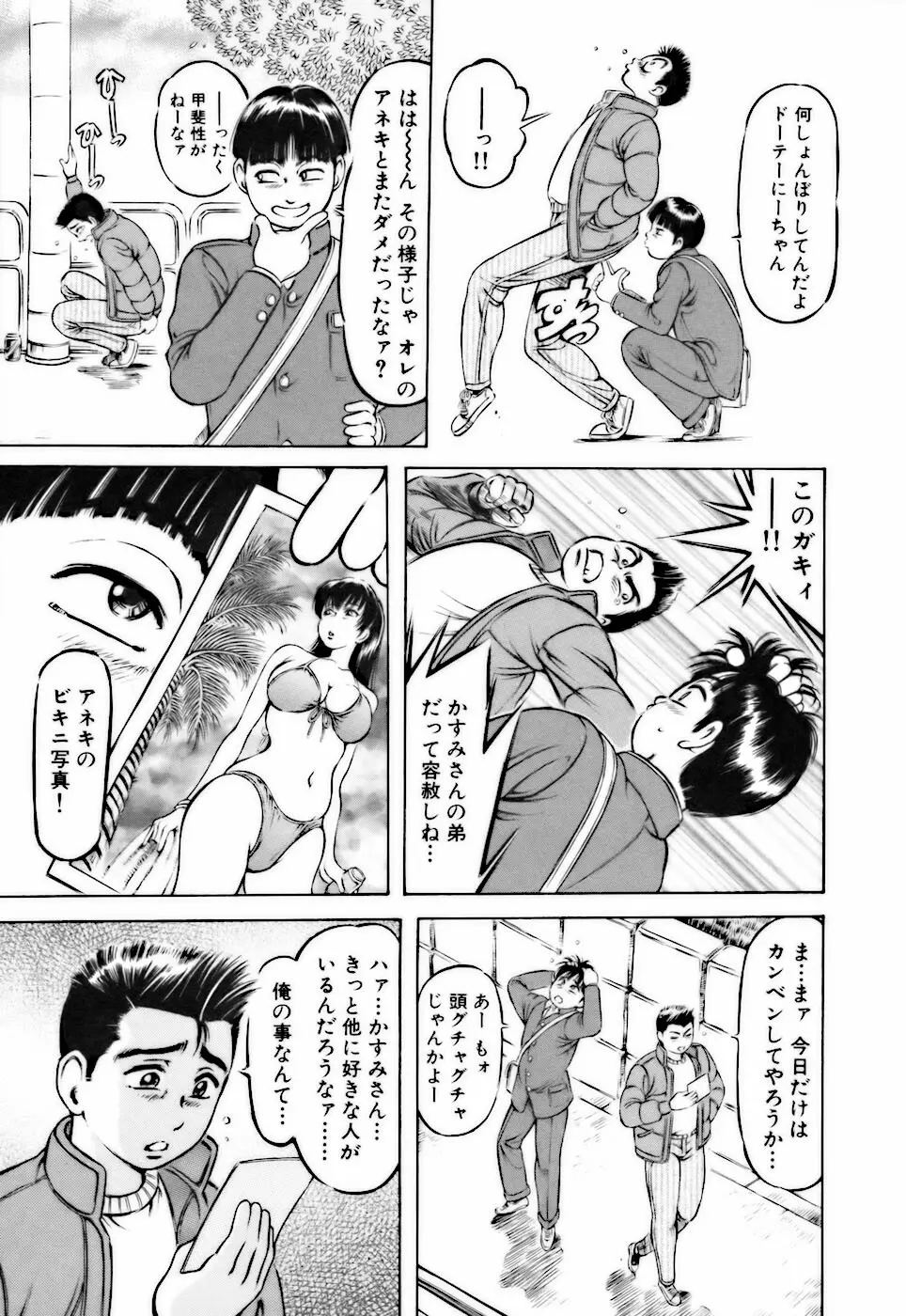 ビンカンすぎて Page.9