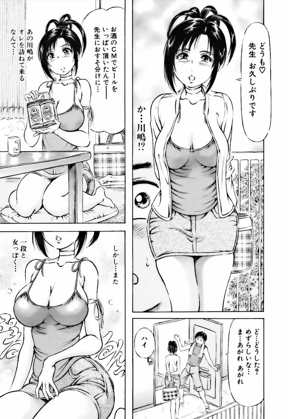 ビンカンすぎて Page.91