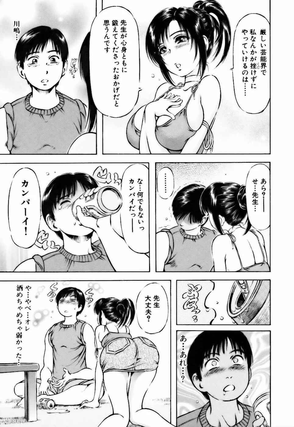 ビンカンすぎて Page.93