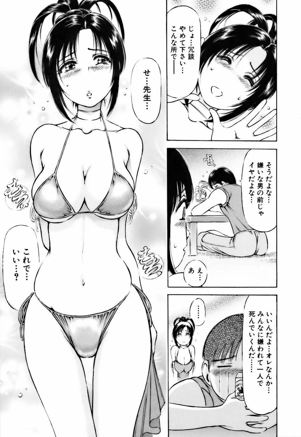 ビンカンすぎて Page.95