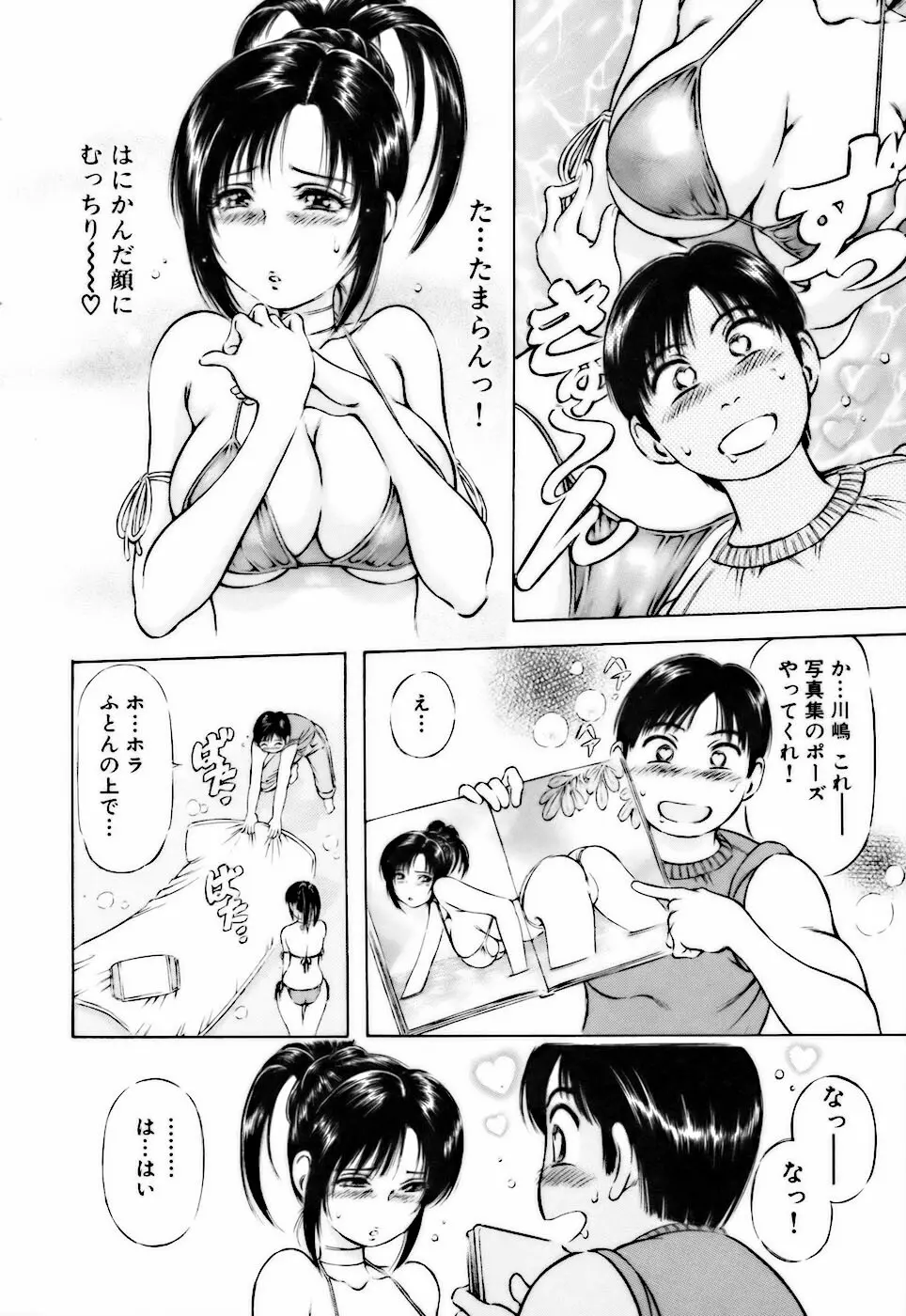 ビンカンすぎて Page.96