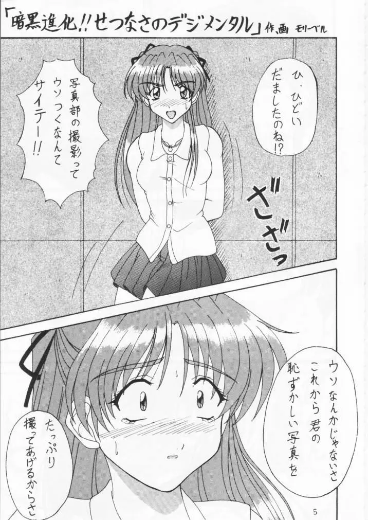 超まぼろしのアレEX Page.4