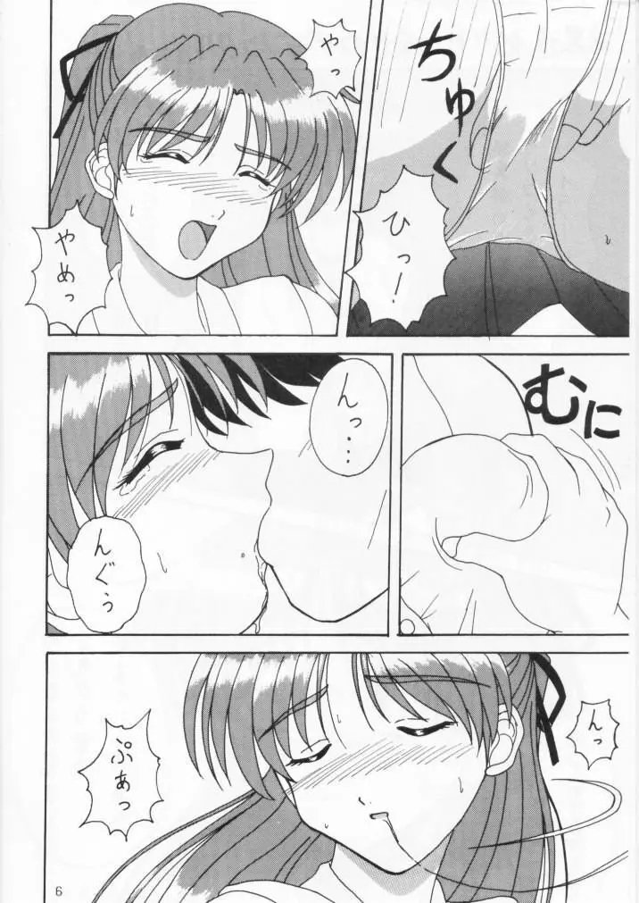 超まぼろしのアレEX Page.5