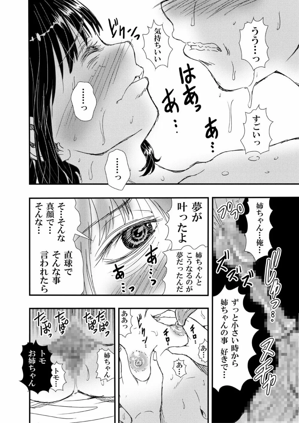 ノーメイク部屋着の姉弟といいカンジになってHした話。 Page.12