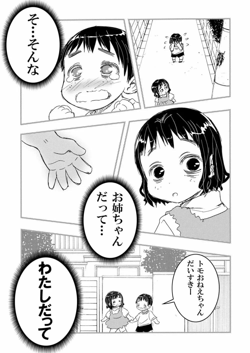 ノーメイク部屋着の姉弟といいカンジになってHした話。 Page.13