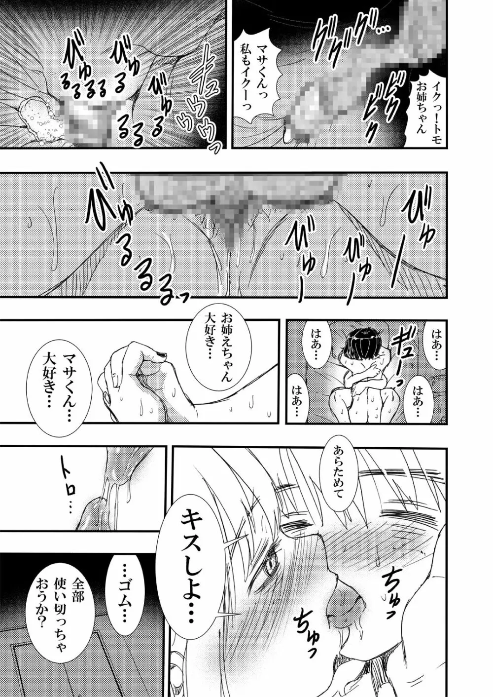 ノーメイク部屋着の姉弟といいカンジになってHした話。 Page.15