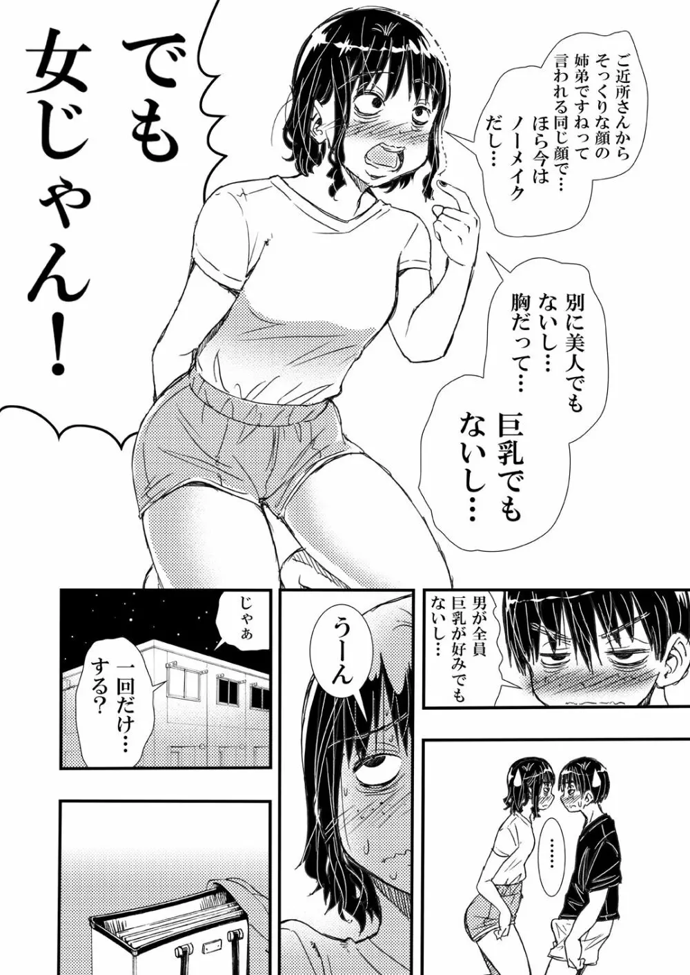 ノーメイク部屋着の姉弟といいカンジになってHした話。 Page.6