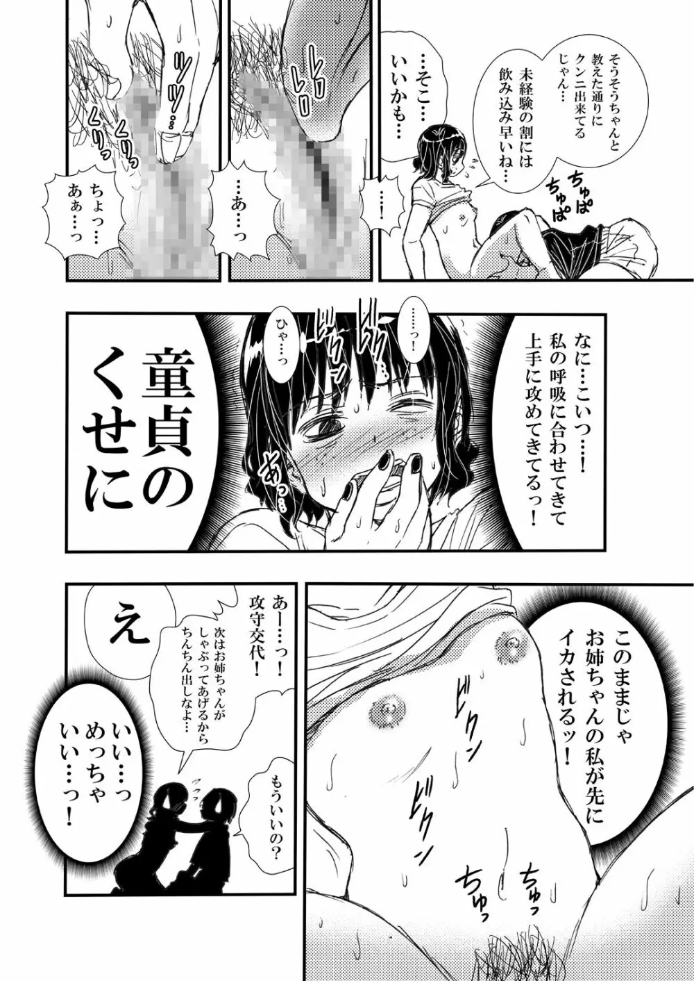 ノーメイク部屋着の姉弟といいカンジになってHした話。 Page.8