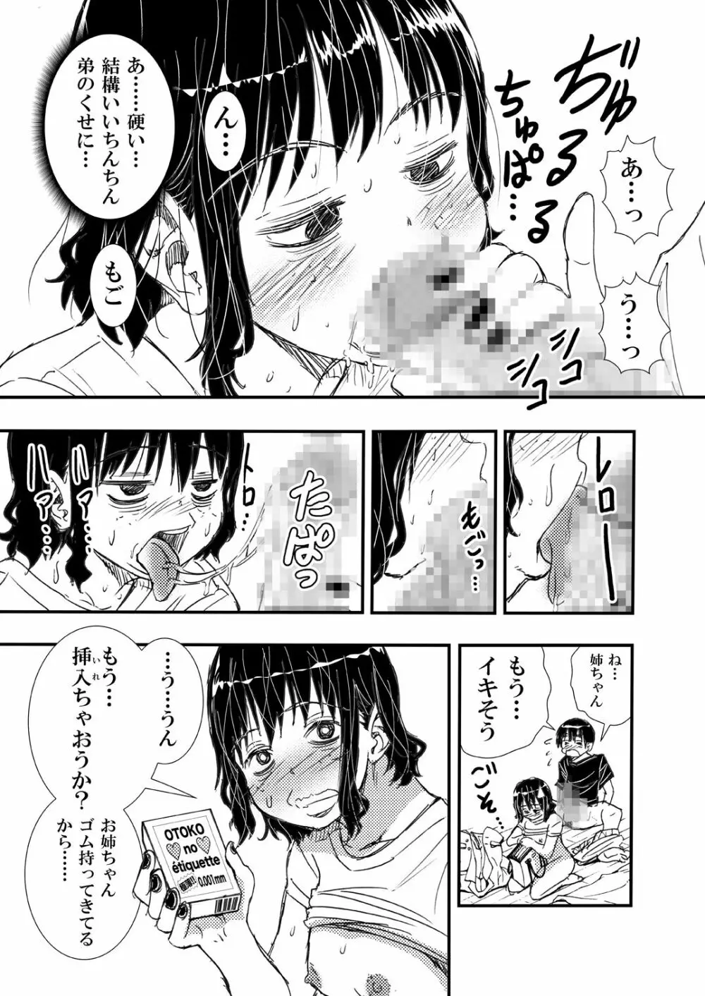 ノーメイク部屋着の姉弟といいカンジになってHした話。 Page.9