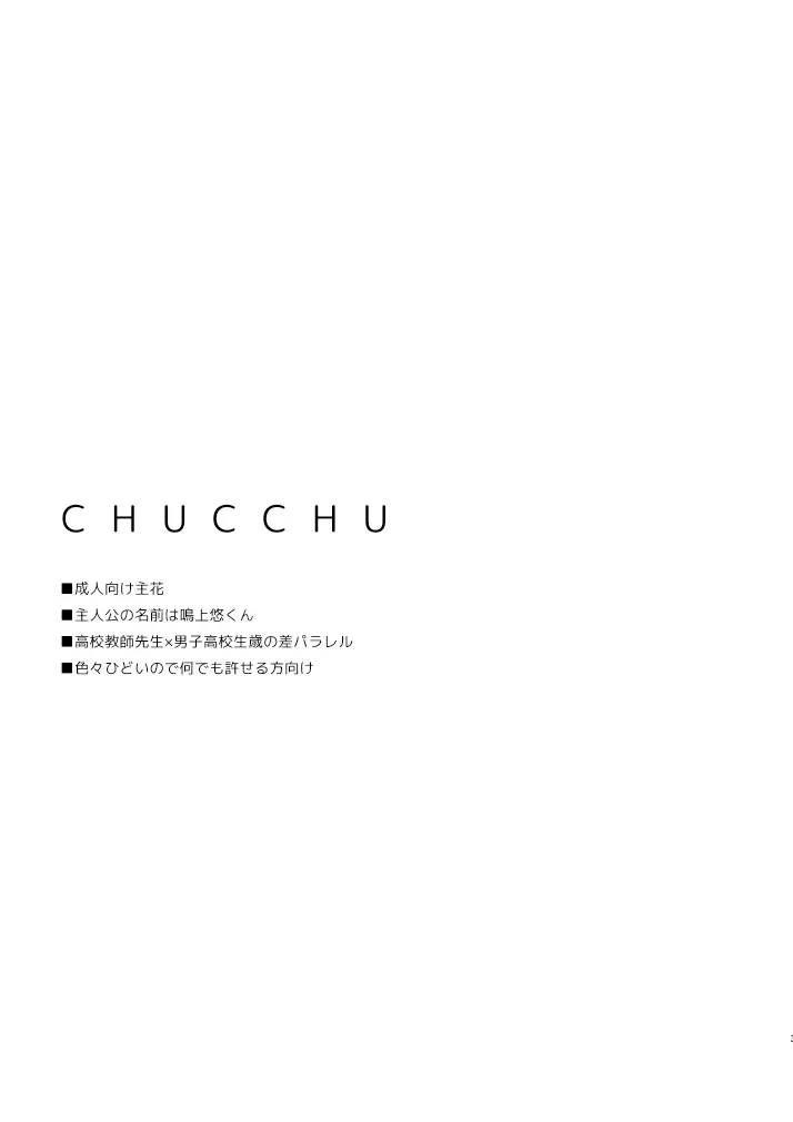chucchu Page.2