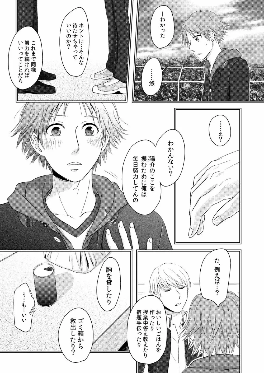 HEART BEAT Page.8