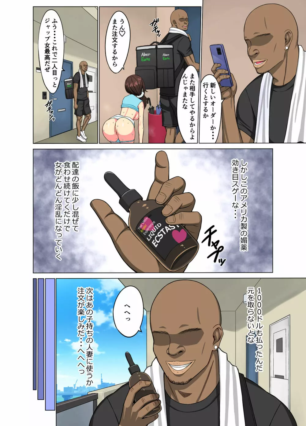 狂い妻~子持ち女子大生人妻に忍び寄る黒い巨根~ Page.11