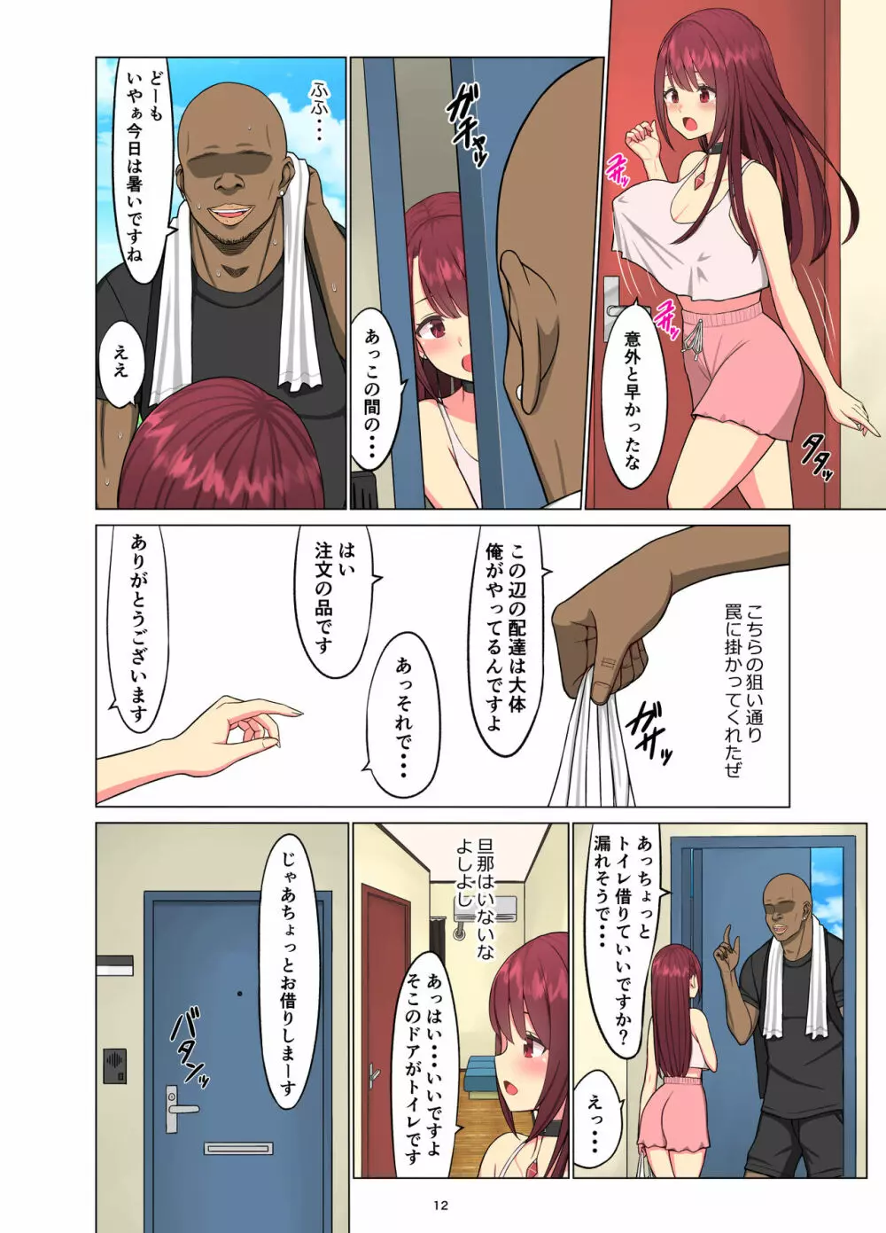 狂い妻~子持ち女子大生人妻に忍び寄る黒い巨根~ Page.13