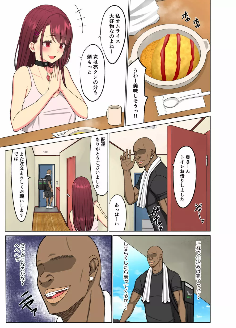 狂い妻~子持ち女子大生人妻に忍び寄る黒い巨根~ Page.14