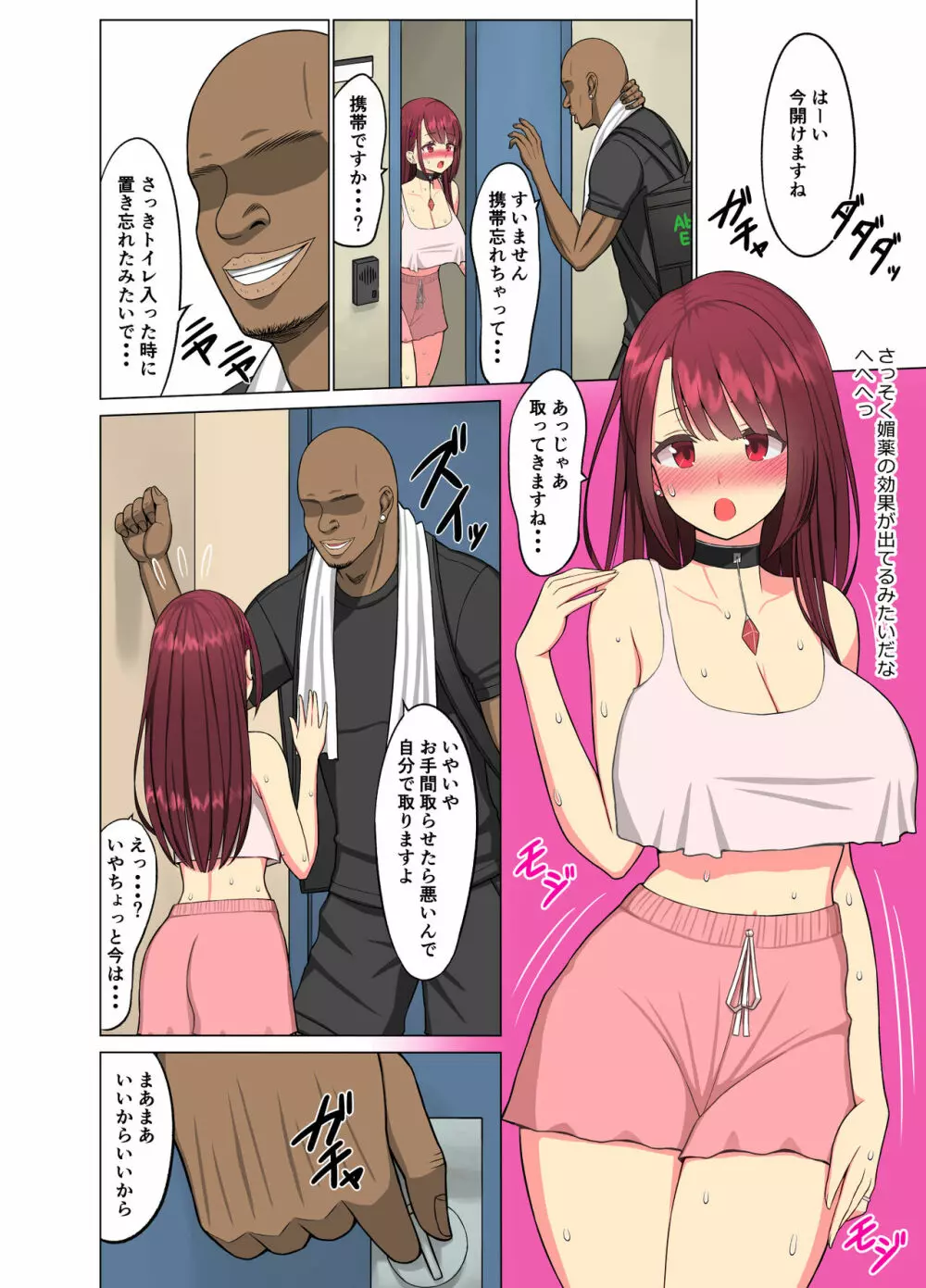 狂い妻~子持ち女子大生人妻に忍び寄る黒い巨根~ Page.17