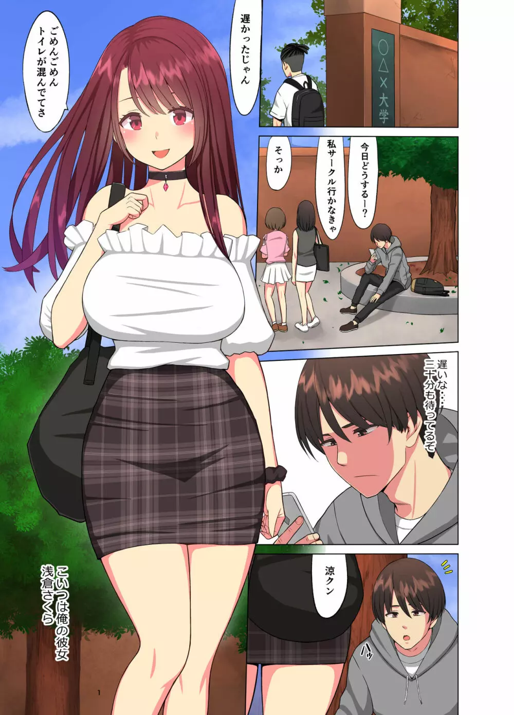 狂い妻~子持ち女子大生人妻に忍び寄る黒い巨根~ Page.2