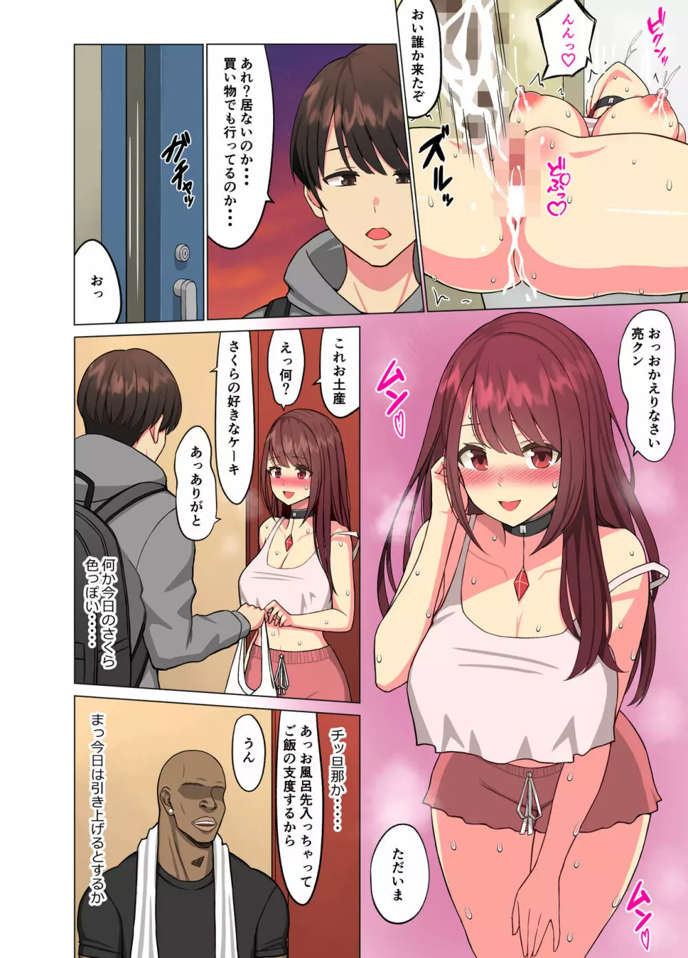 狂い妻~子持ち女子大生人妻に忍び寄る黒い巨根~ Page.28