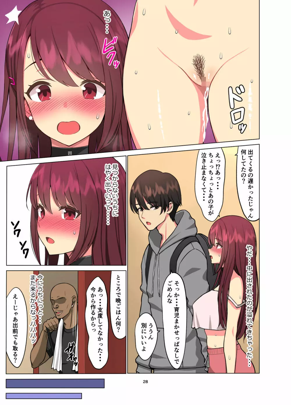 狂い妻~子持ち女子大生人妻に忍び寄る黒い巨根~ Page.29