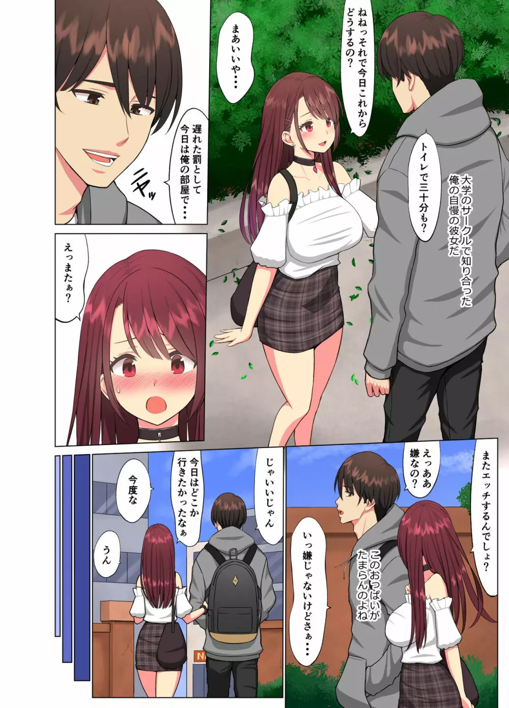 狂い妻~子持ち女子大生人妻に忍び寄る黒い巨根~ Page.3