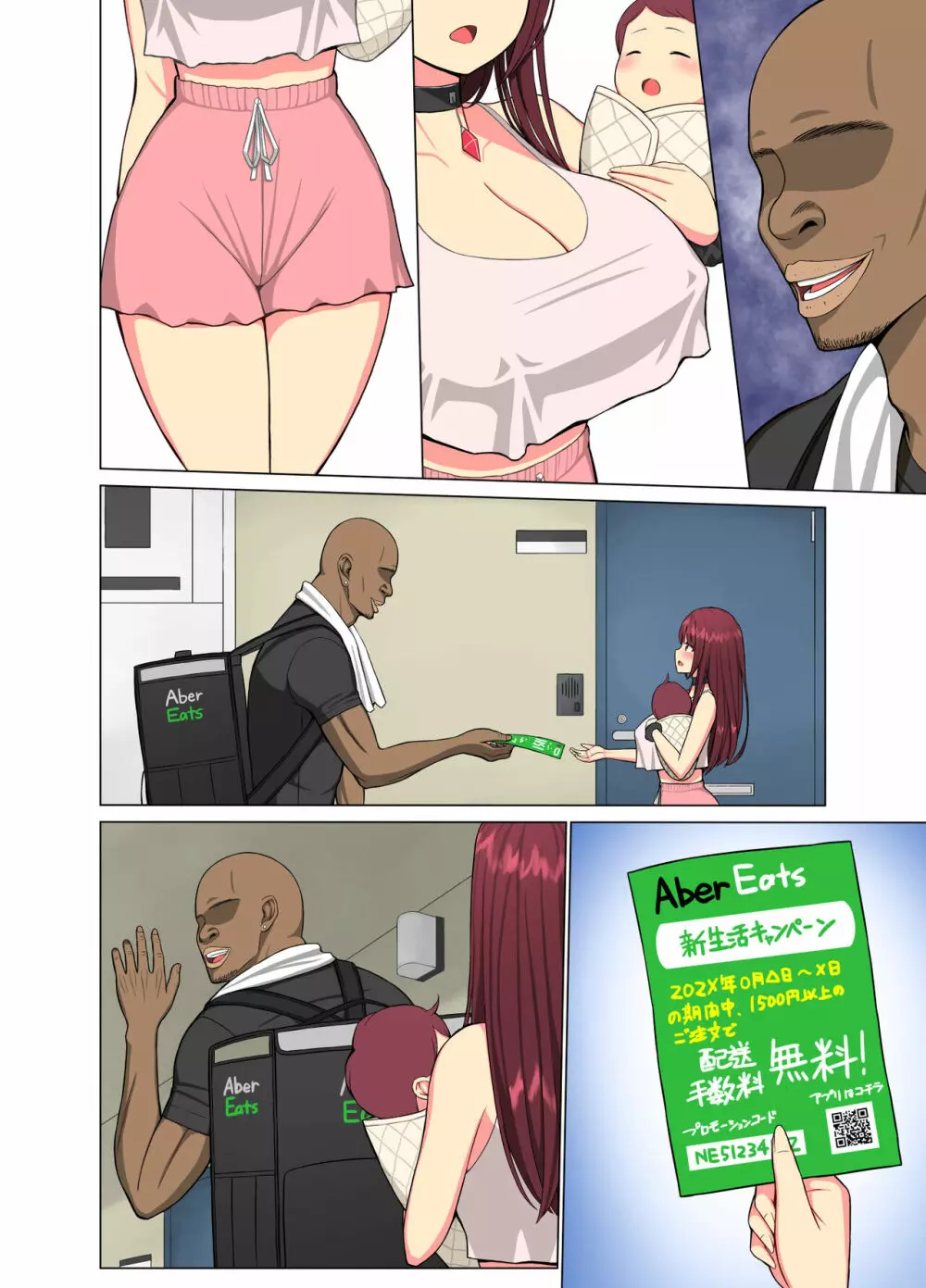 狂い妻~子持ち女子大生人妻に忍び寄る黒い巨根~ Page.43