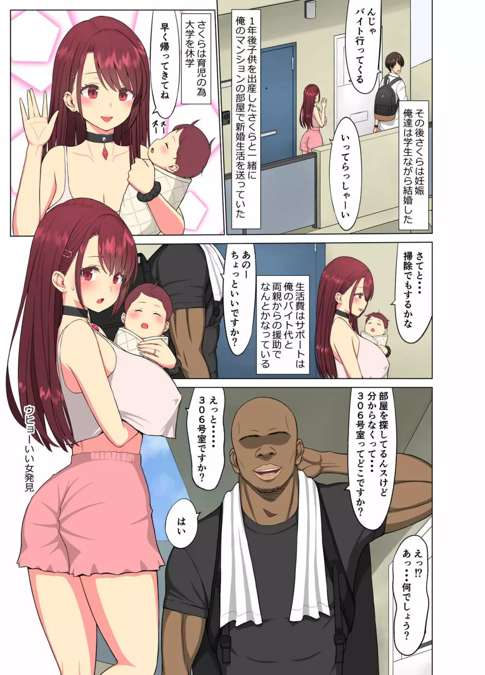 狂い妻~子持ち女子大生人妻に忍び寄る黒い巨根~ Page.6