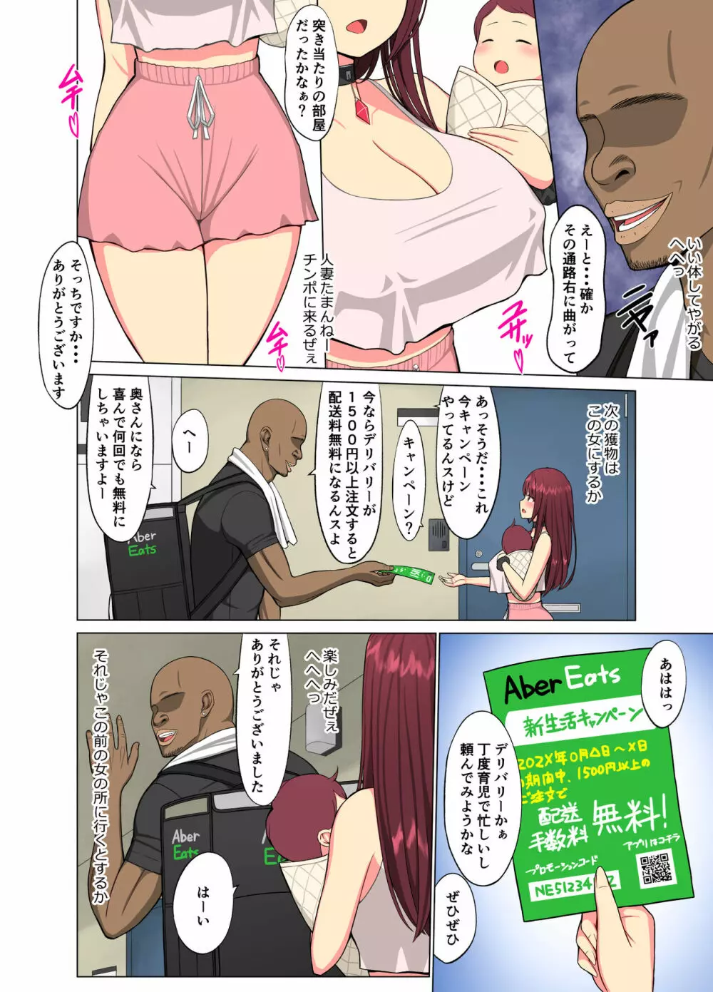 狂い妻~子持ち女子大生人妻に忍び寄る黒い巨根~ Page.7