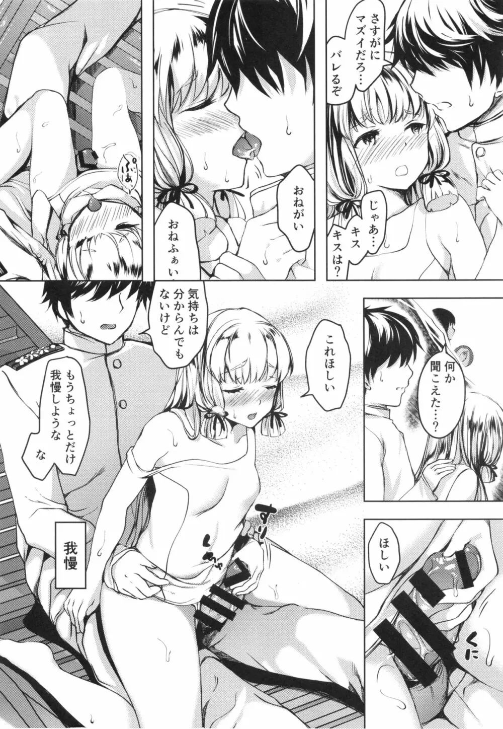 あんただって我慢できないくせに Page.23